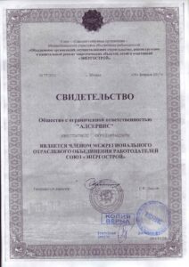 Сертификат СРО_Страница_1