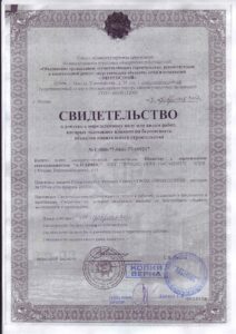 Сертификат СРО_Страница_2