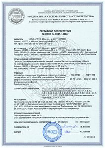 Сертификат на фурнитуру ROTO