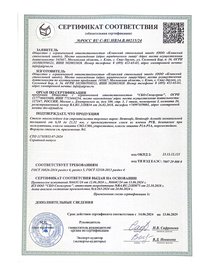 Сертификат на триплекс
