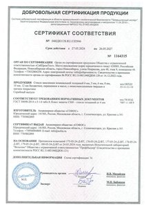 Сертификат на закалённое стекло
